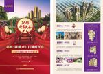 房地产 DM 海报