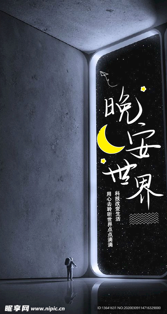 晚安微信朋友圈用图