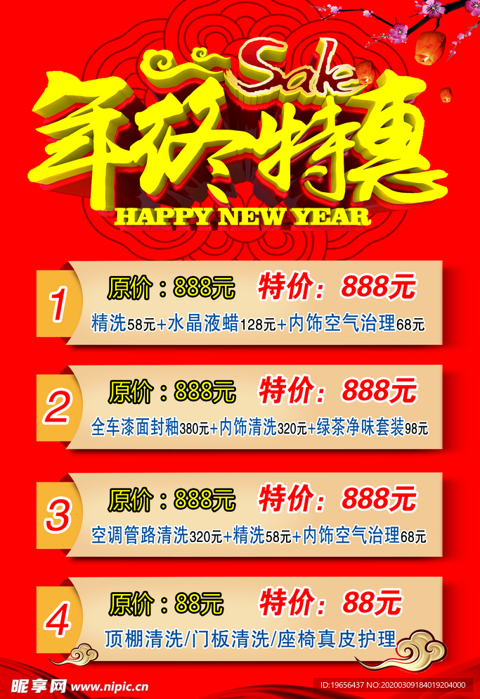 洗车活动 特惠 年终活动