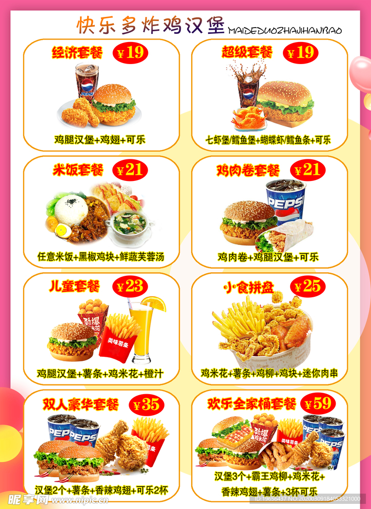 饮品 冷饮 热饮 菜单