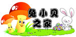 门头  幼儿园 卡通 可爱