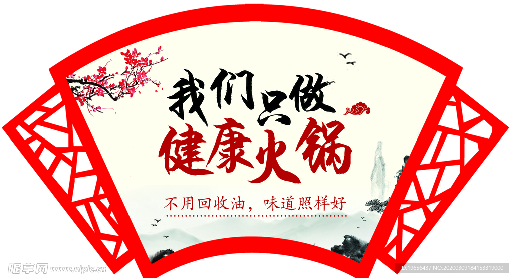 火锅  文化  店面宣传