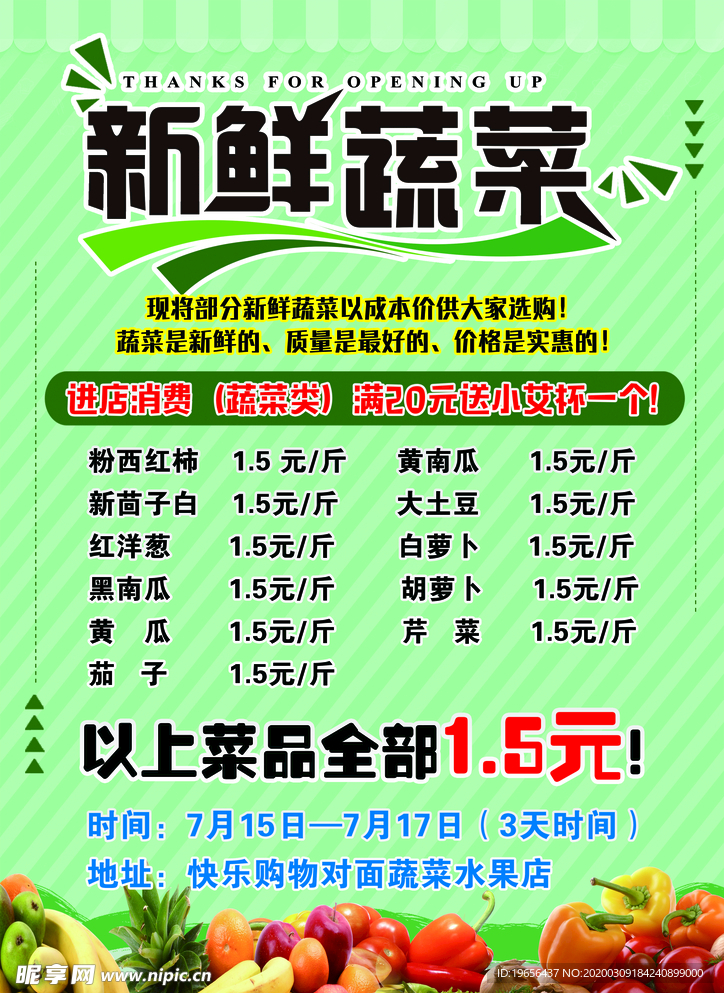 新鲜蔬菜   菜店  菜价