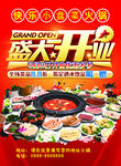 开业   火锅   火锅城