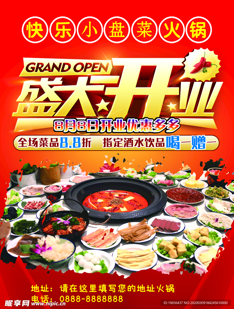 开业   火锅   火锅城