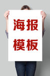 海报模板