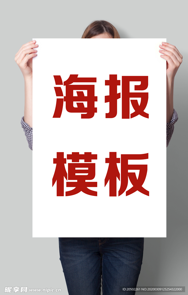海报模板