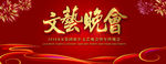 文艺汇演