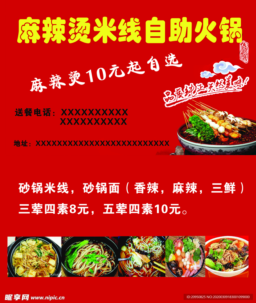 麻辣烫 米线名片