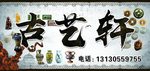 古玩图片