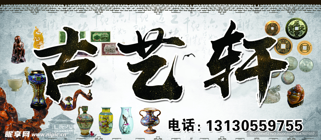 古玩图片