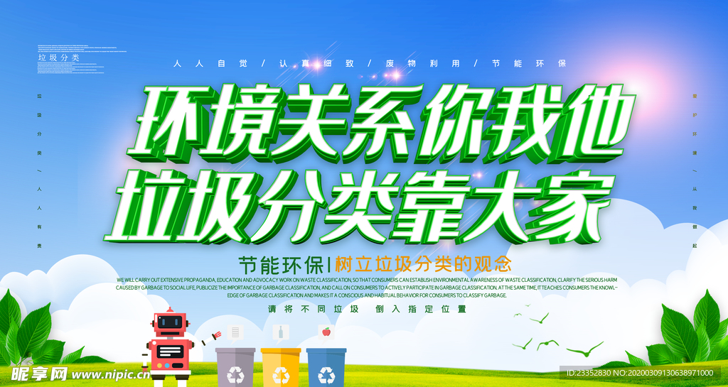 环境关系你我他