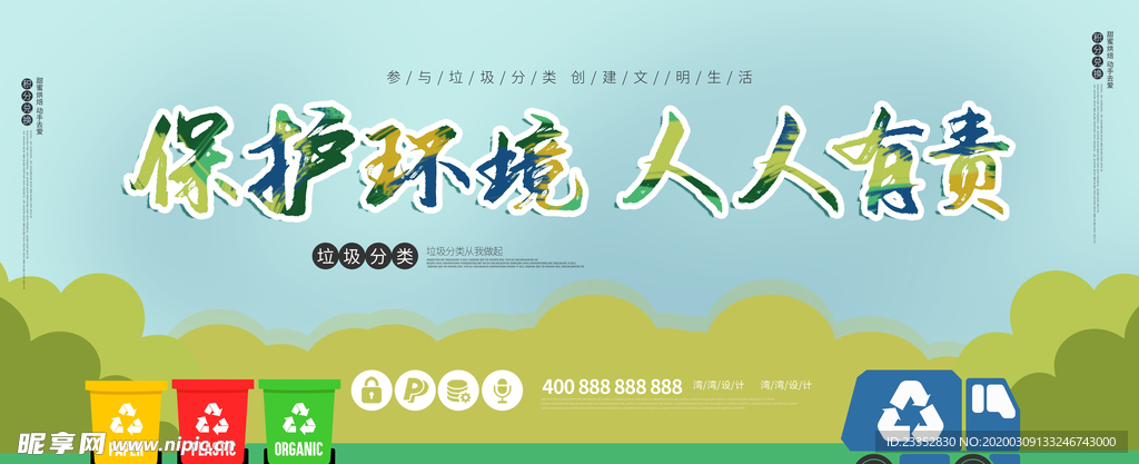 生态环境 保护环境