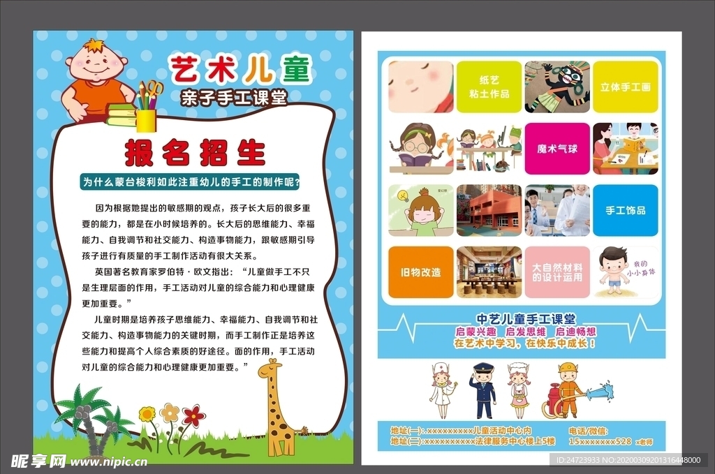 儿童艺术宣传单