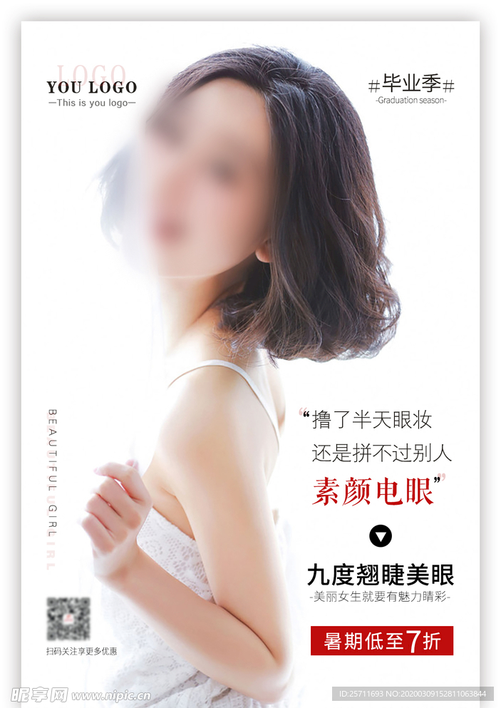 素颜电眼 眼部整形 双眼皮