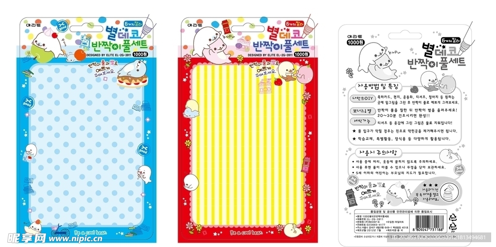 韩国卡通纸卡套装