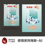 疫情系列海报之工作场所篇