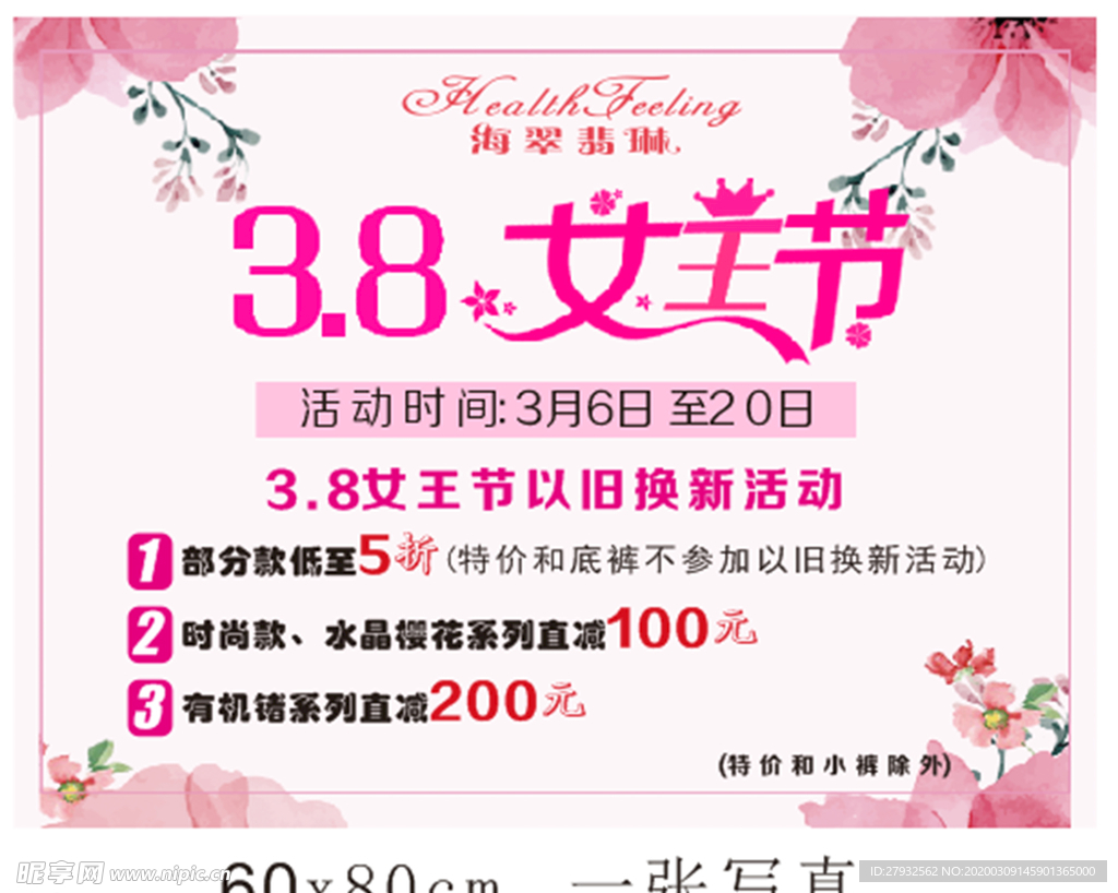 3.8女神节