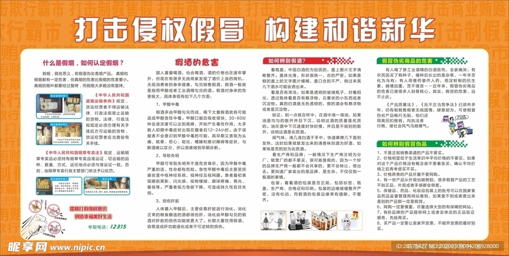 打击侵权假冒 构建和谐社会