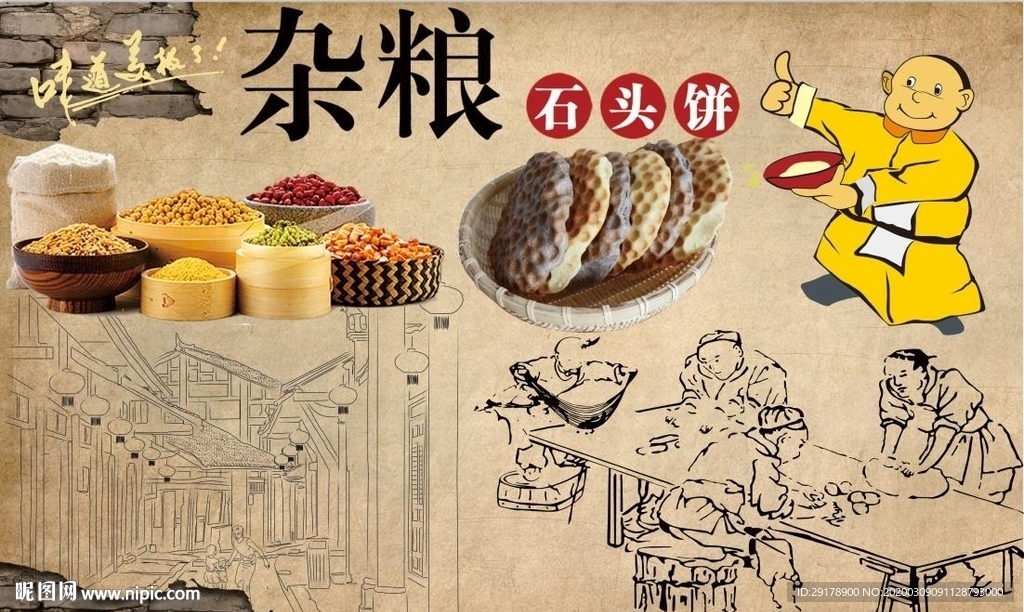 杂粮石头饼背景墙CDR模板下载