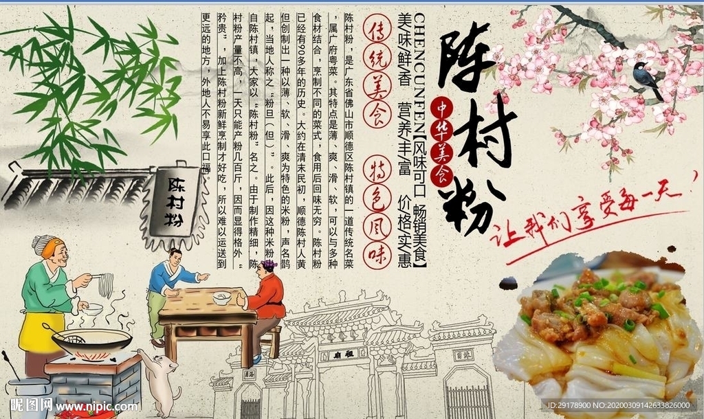 陈村粉背景墙PSD模板下载