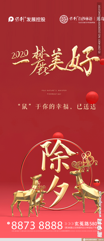 新年 热烈 加推 红色稿 金鹿