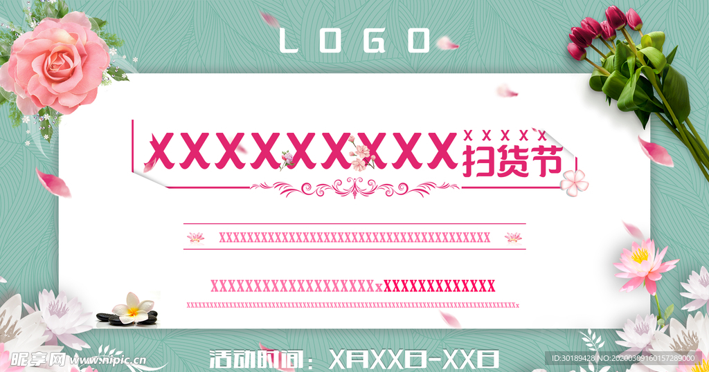 商业花草温馨促销清仓主画面