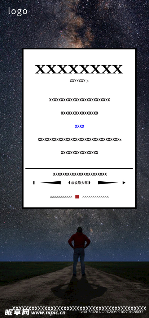 播放器星空活动微信单图