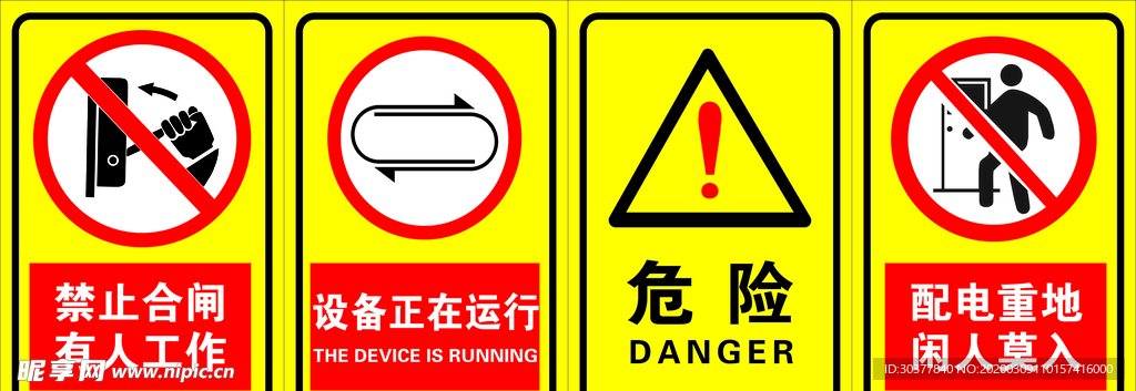 安全标识禁止标志