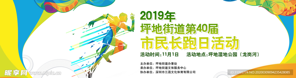 马拉松 长跑 运动会