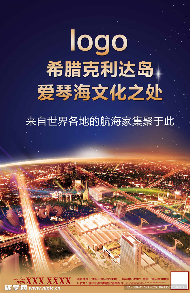 房地产高端海报