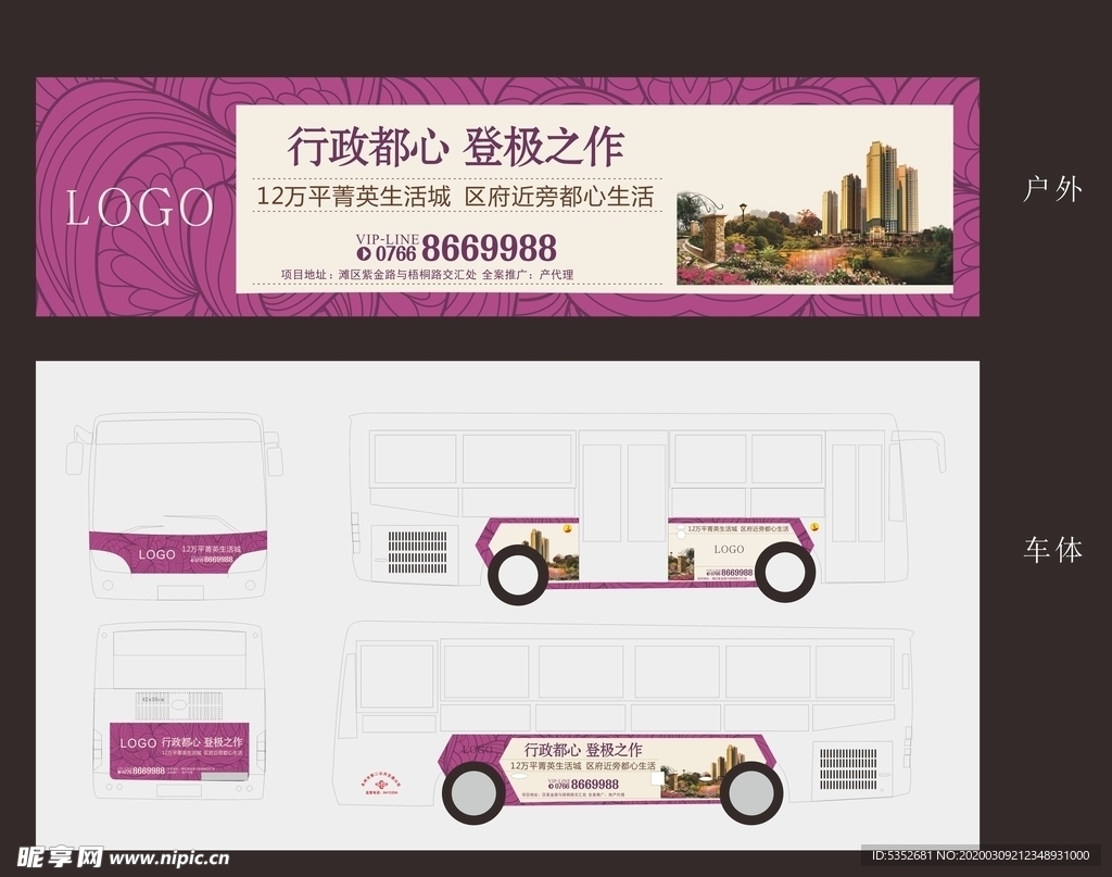 地产车体 户外 广告 DM