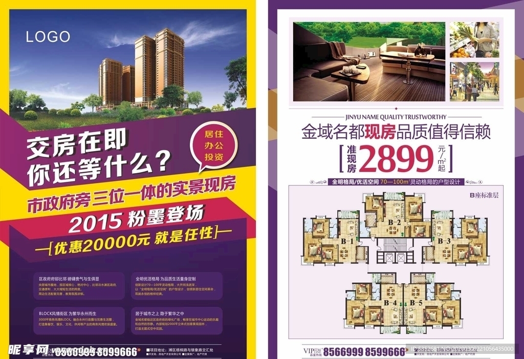 地产 DM 广告 展板 提案