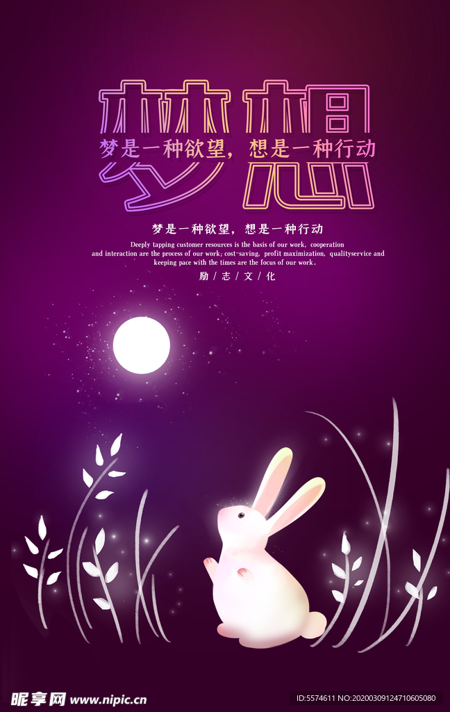 梦想 励志文化海报