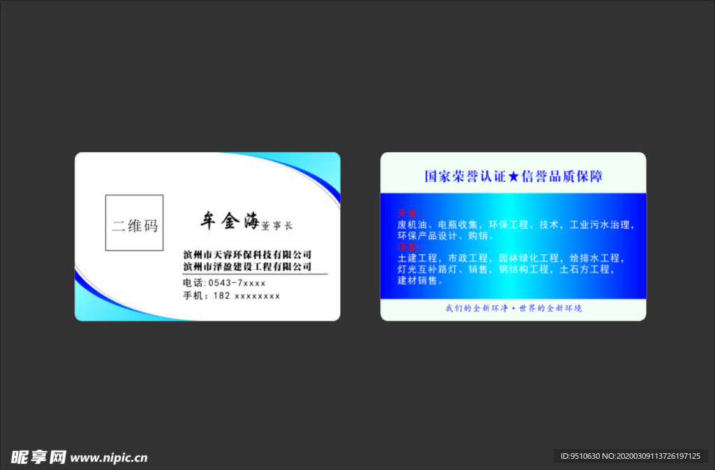 环保蓝色高档名片