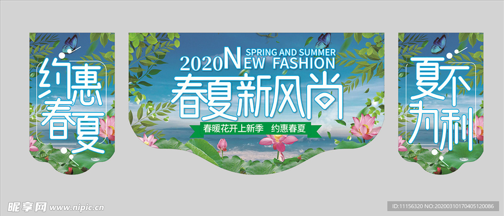 超市春夏活动吊旗