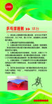 兵乓球展板 兵乓球