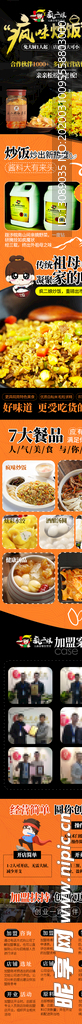 炒饭快餐餐饮加盟信息流落地页