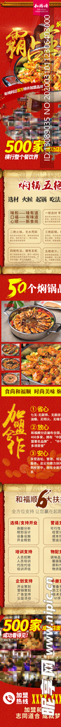 焖锅快餐餐饮加盟信息流落地页