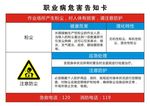 职业病危害告知卡消防安全设计