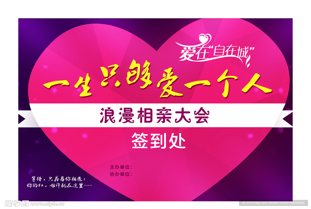相亲大会背景