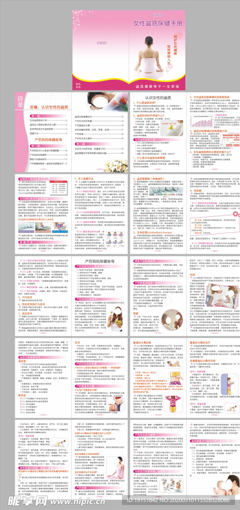 女性盆底保健手册