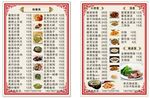 饭馆 菜单
