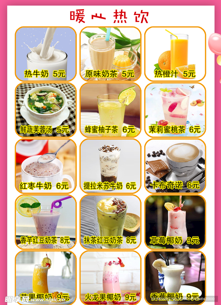 饮品 菜单 热饮 饮料