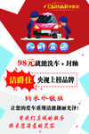 展板  洗车 活动 新品