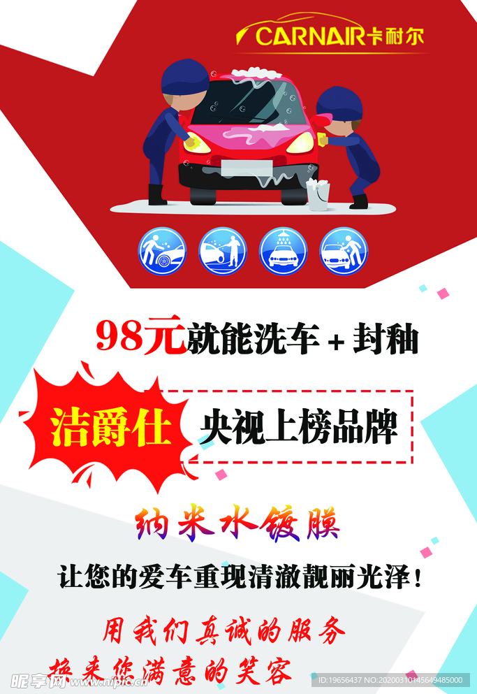 展板  洗车 活动 新品