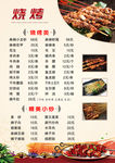 菜单 烧烤  饭店 菜谱 烤串