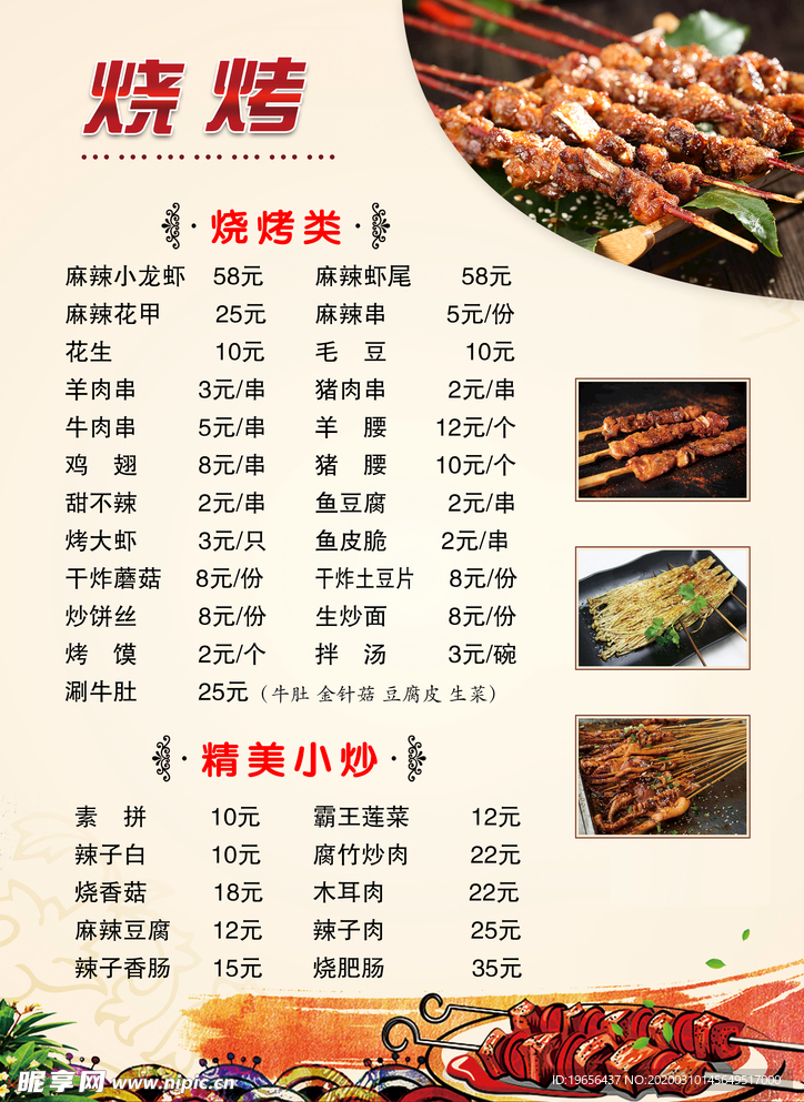 菜单 烧烤  饭店 菜谱 烤串