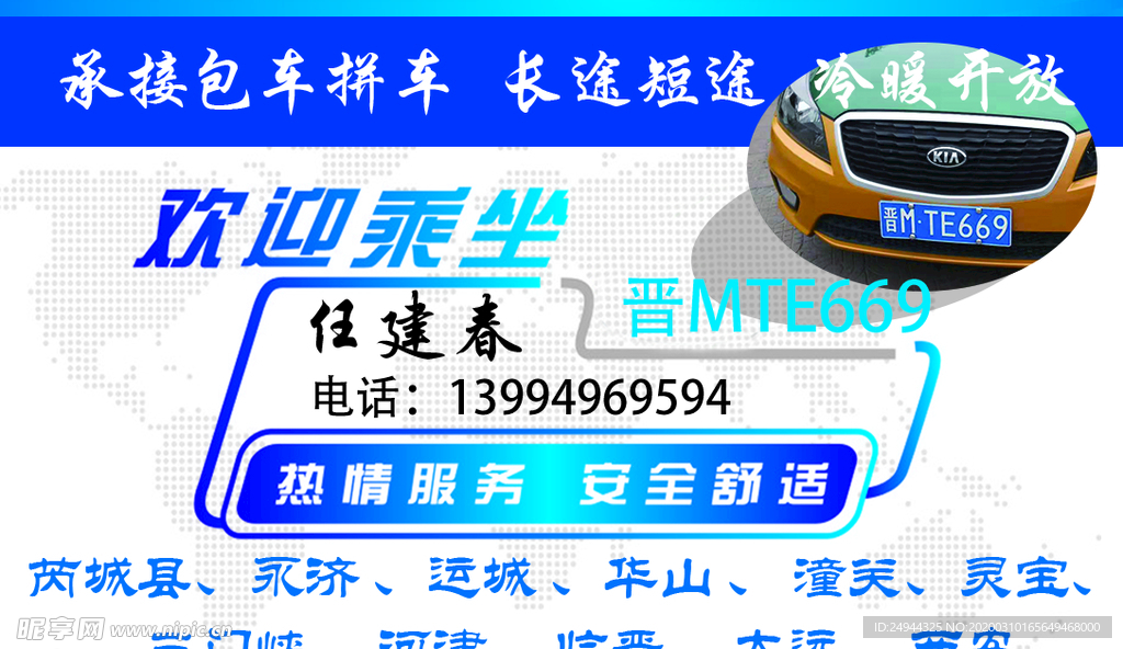 出租车名片