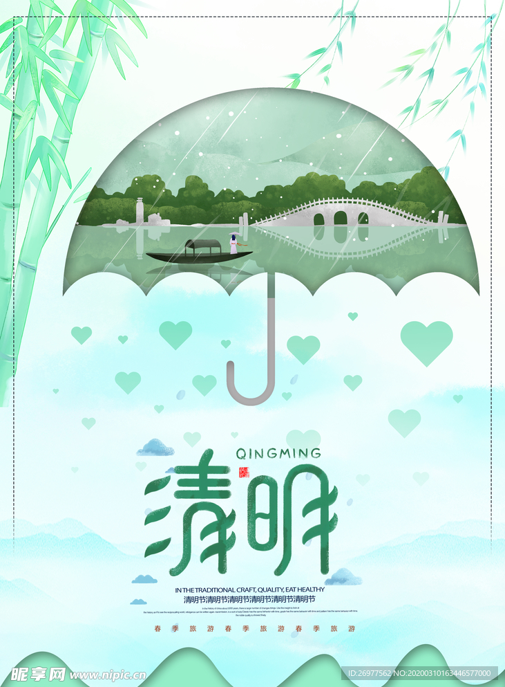 清明节传统节日海报